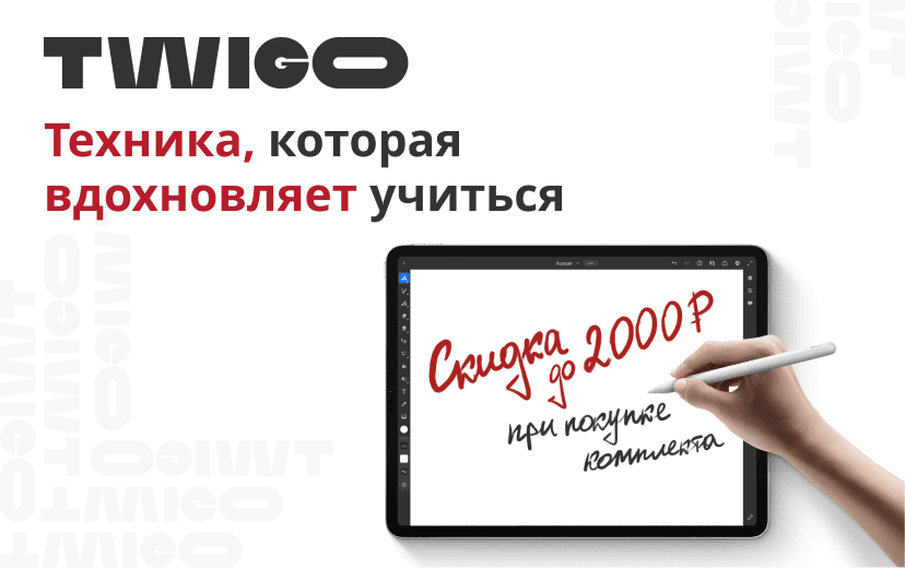 Техника, которая вдохновляет учиться!