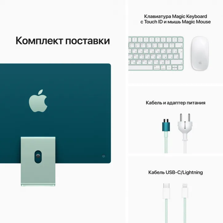 Apple iMac 24" Retina 4,5K, M1 (8C CPU, 7C GPU), 8 ГБ, 256 ГБ SSD, зеленый