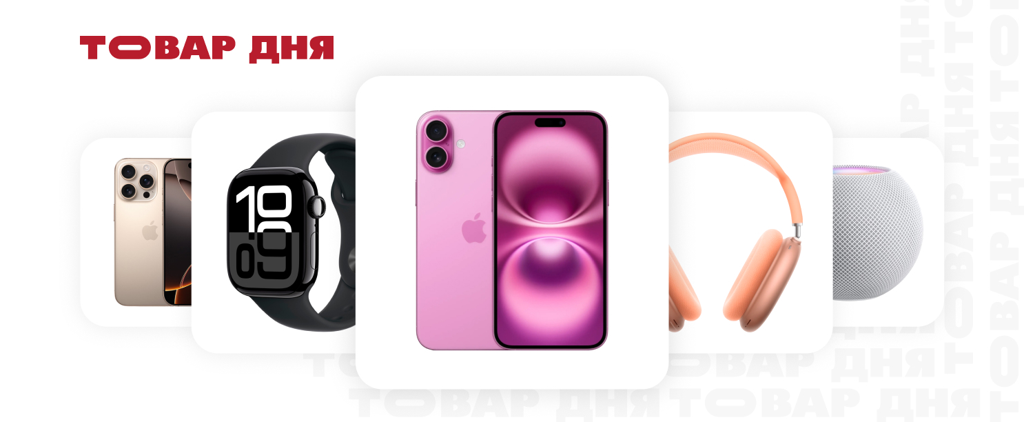 Товар дня