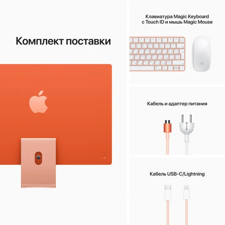 Apple iMac 24" Retina 4,5K, M1 (8C CPU, 8C GPU), 8 ГБ, 256 ГБ SSD, оранжевый
