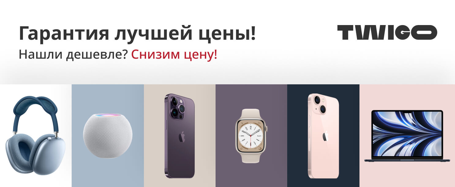 Гарантия лучшей цены